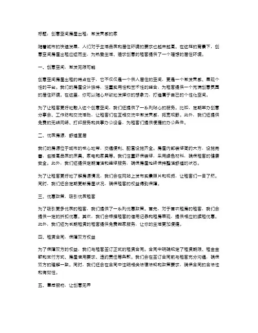 创意空间房屋出租,激发灵感