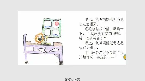 预备一级——绘本阅读——小狮子刷牙PPT课件