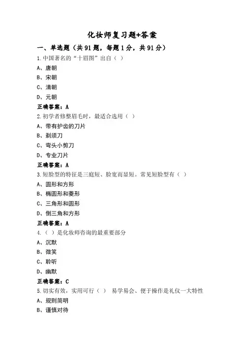 化妆师复习题+答案