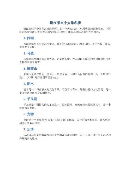 浙江景点十大排名榜