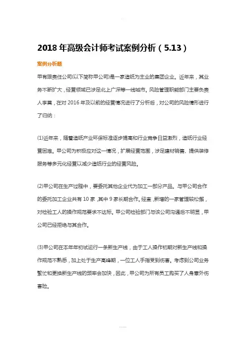 2018年高级会计师考试案例分析