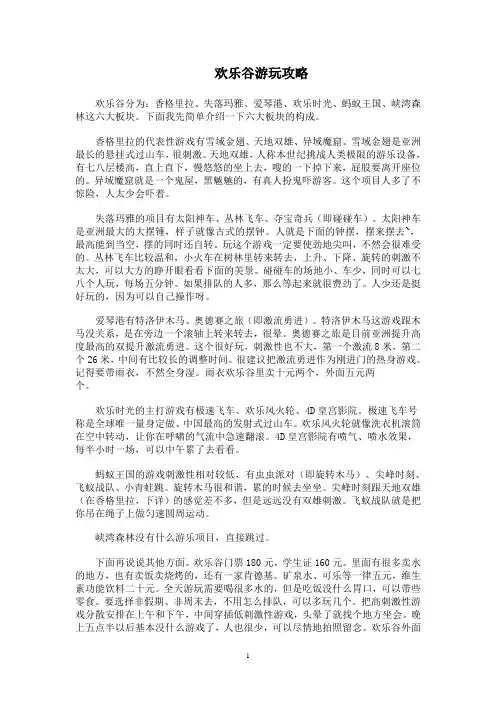 欢乐谷游玩攻略
