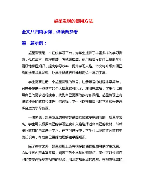 超星发现的使用方法