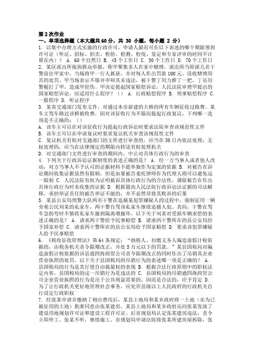 行政法和行政诉讼法 ( 第2次 )