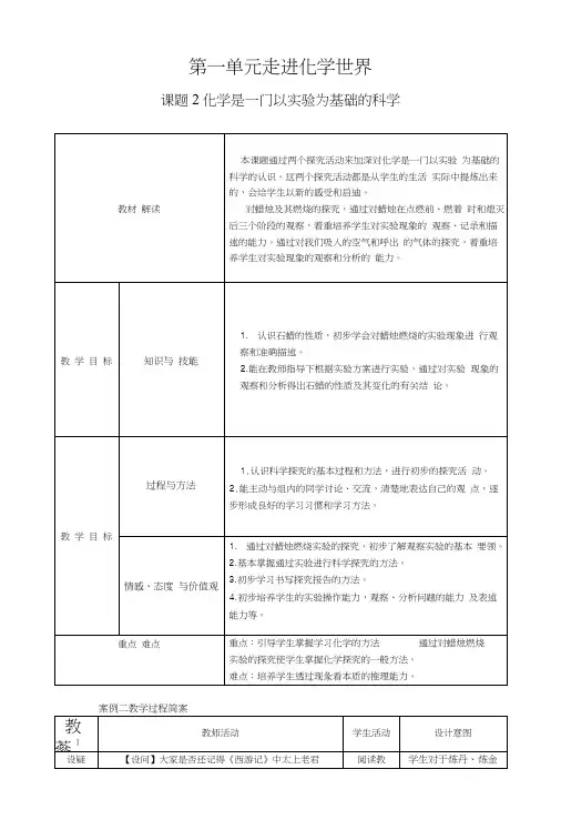 第2课时对人体吸入的空气和呼出的气体的探究教案.docx