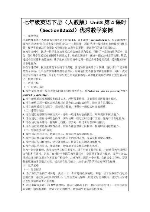 七年级英语下册(人教版)Unit3第4课时(SectionB2a2d)优秀教学案例
