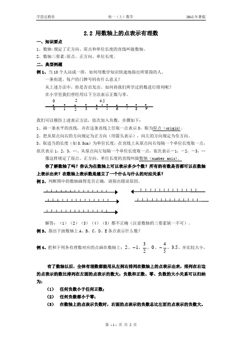 2.2用数轴上的点表示有理数