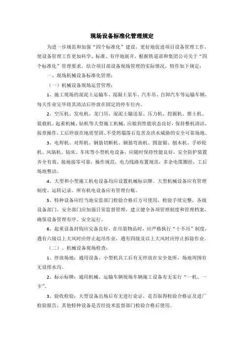 现场设备标准化管理规定