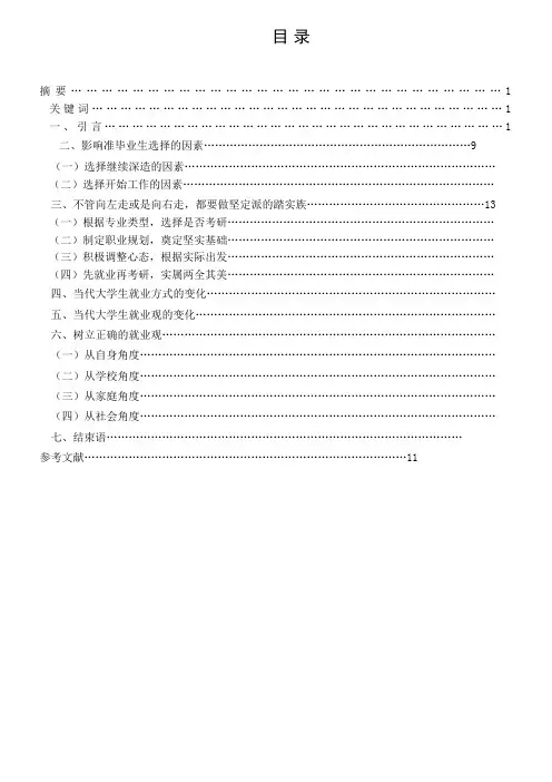 我国普通高校应届本科毕业生就业观及其影响因素研究