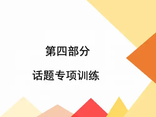 话题八 天气、旅游与交通