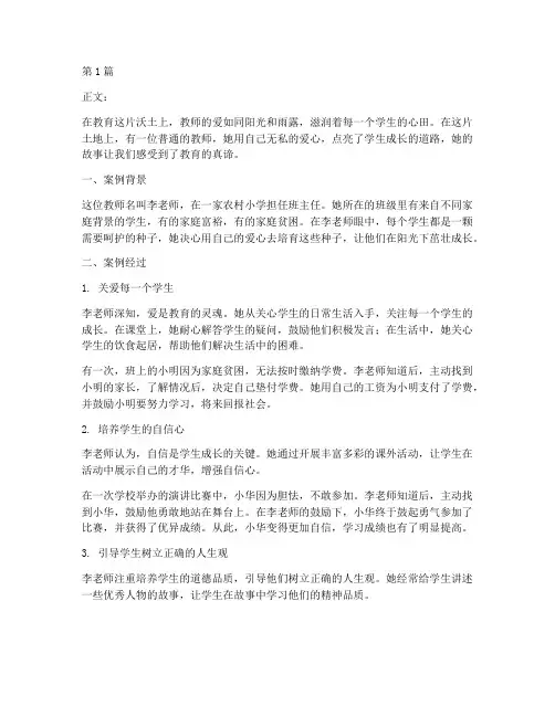教师对学生爱的教育案例(2篇)
