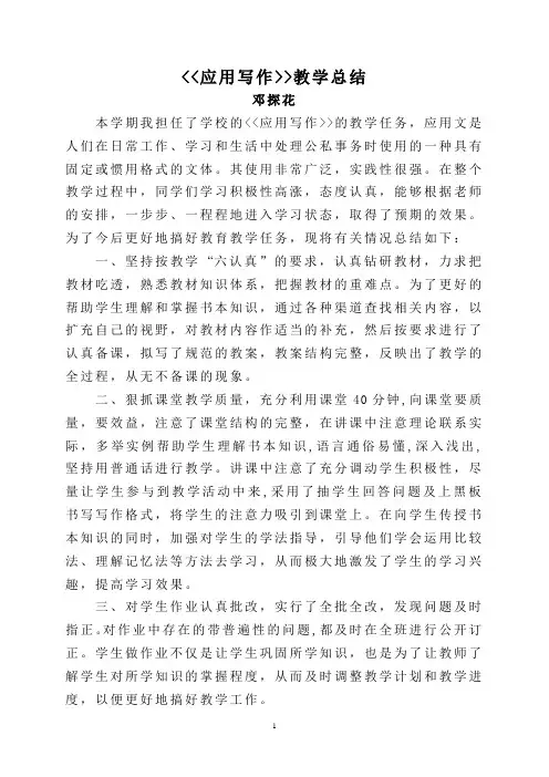 《应用写作》教学总结
