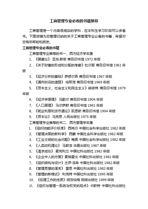 工商管理专业必看的书籍推荐