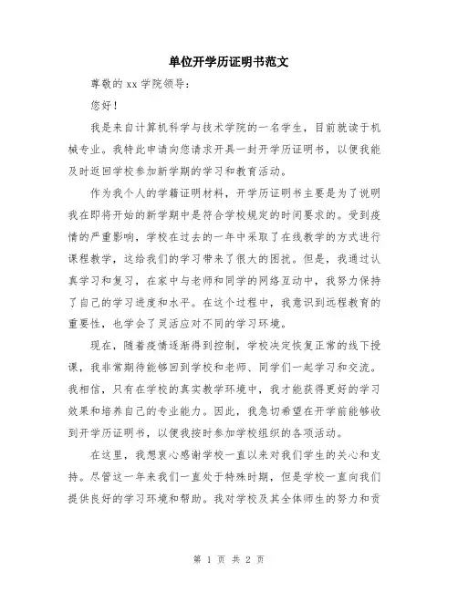 单位开学历证明书范文