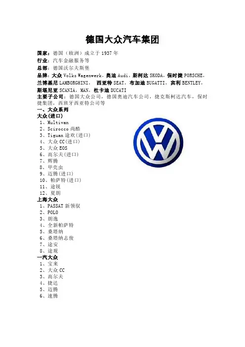 德国大众汽车集团