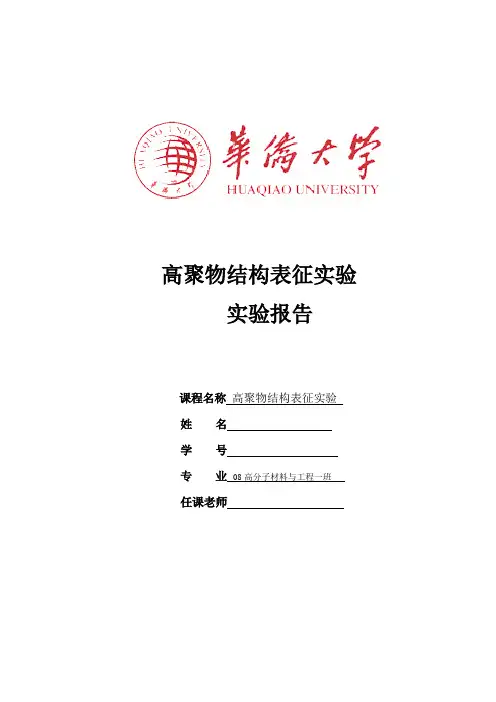 表征实验
