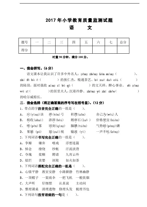2017年上学期六年级调研测试语文试题