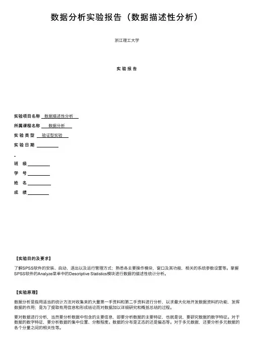 数据分析实验报告（数据描述性分析）