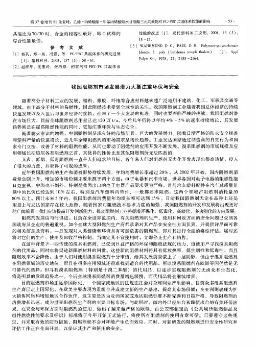 我国阻燃剂市场发展潜力大要注重环保与安全