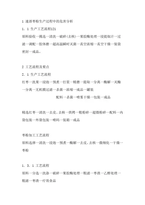 食用菌系列产品的加工技术