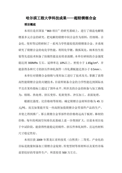 哈尔滨工程大学科技成果——超轻镁锂合金