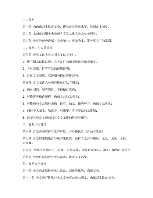 小学食堂管理制度全套模板