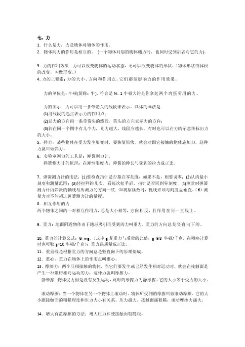 [笔记]教科版八年级物理下册知识点总结（初二）