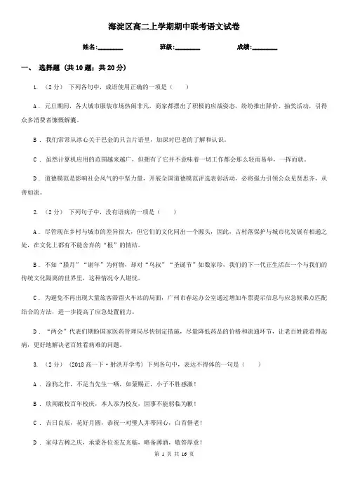 海淀区高二上学期期中联考语文试卷