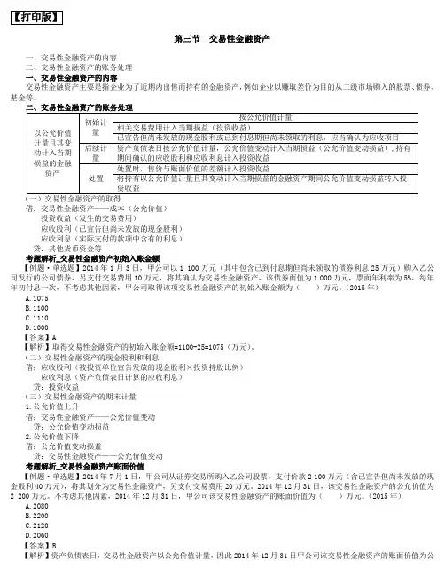 第三节  交易性金融资产