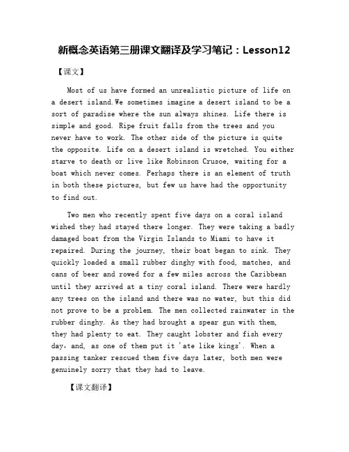 新概念英语第三册课文翻译及学习笔记：Lesson12