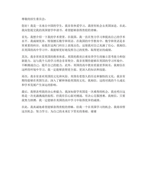 英国留学申请书高中模板