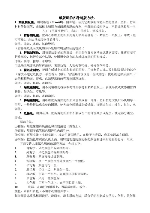 纸版画的各种制版方法