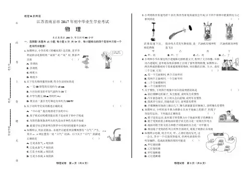 2017年江苏省南京市中考物理试卷