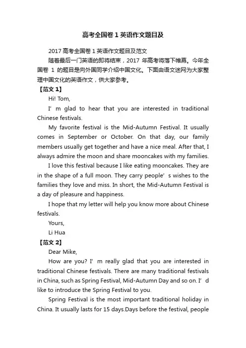 2017高考全国卷1英语作文题目及范文