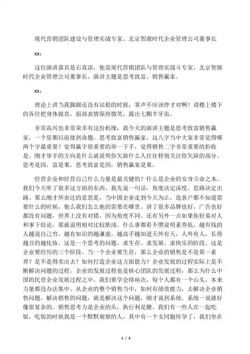 石真语演讲稿 实战营销培训