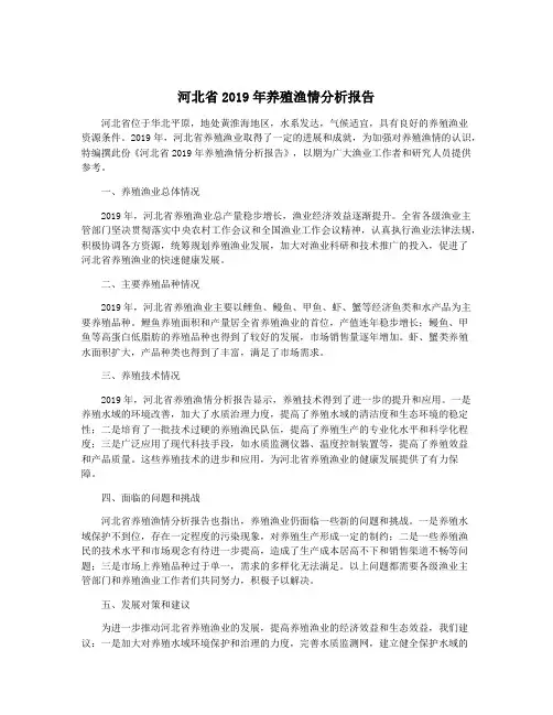 河北省2019年养殖渔情分析报告