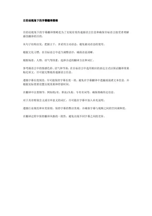 目的论视角下的字幕翻译策略