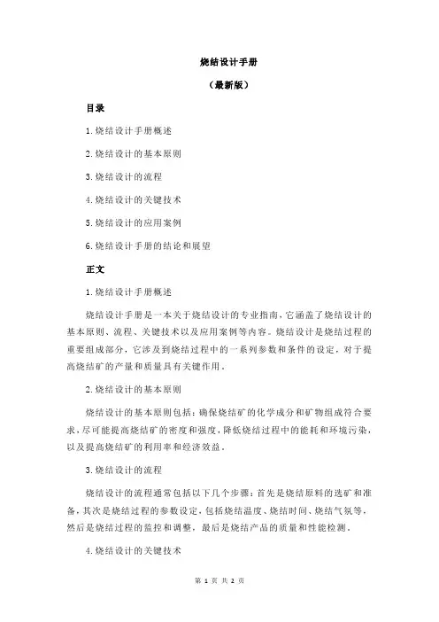烧结设计手册