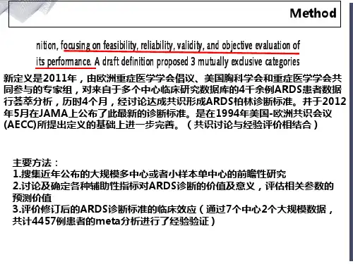 急性呼吸窘迫综合征(ARDS)新定义