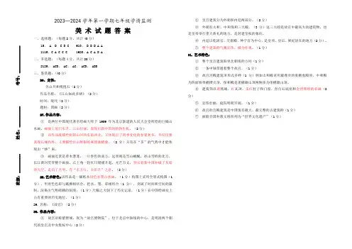 七年级上册美术试题答案(1)