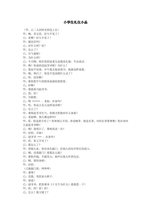 五年级小学生礼仪小品