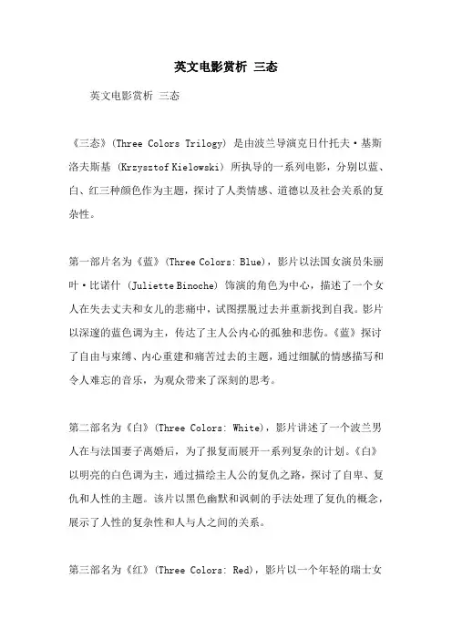 英文电影赏析 三态