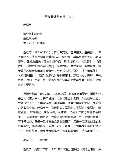 历代紫砂名家传（六）