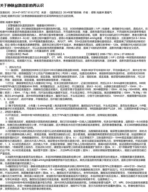 关于静脉尿路造影的再认识