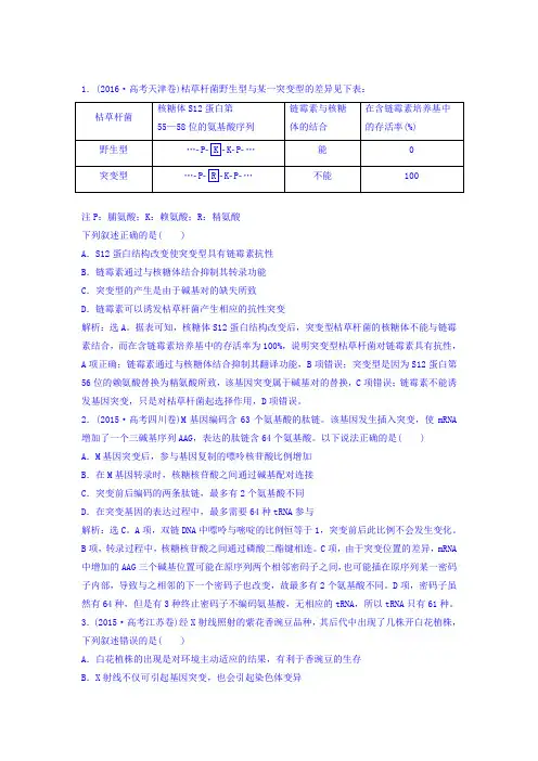 2018届高考生物(新课标)大一轮复习领航习题第七单元生物的变异、育种和进化7-1随堂演练Word版含答案