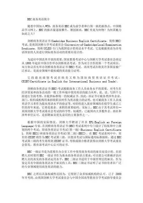 BEC商务英语简介