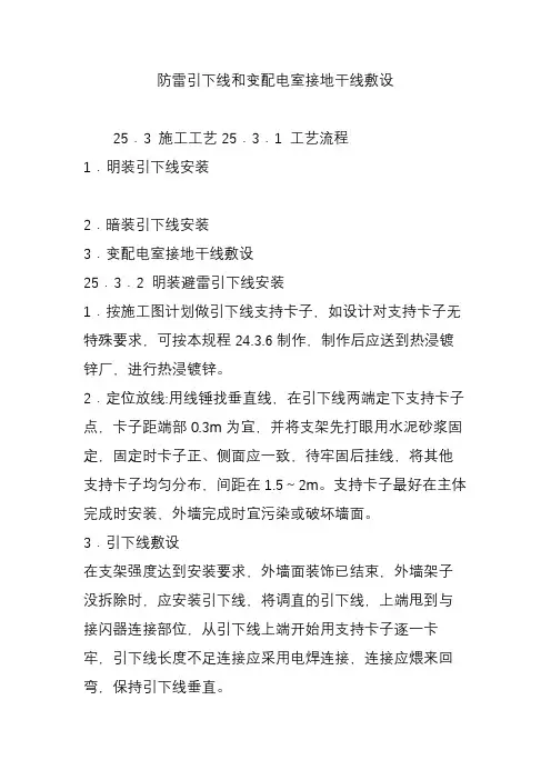 防雷引下线和变配电室接地干线敷设