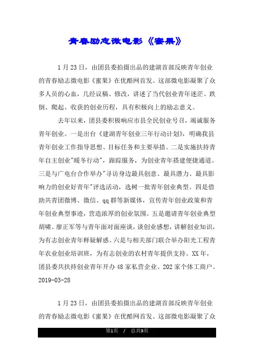 青春励志微电影《蜜果》.doc