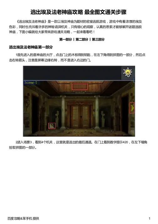 逃出埃及法老神庙攻略 最全图文通关步骤