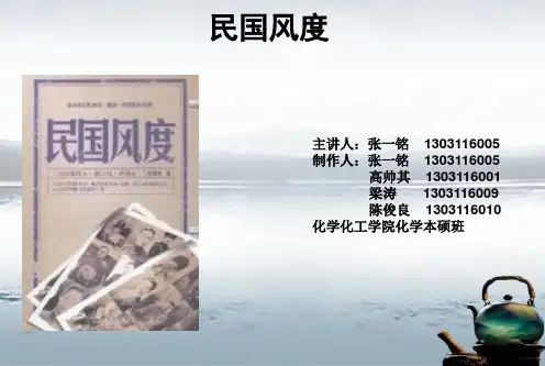 民国风度